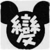 访客