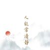 访客