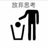 用户