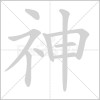 访客